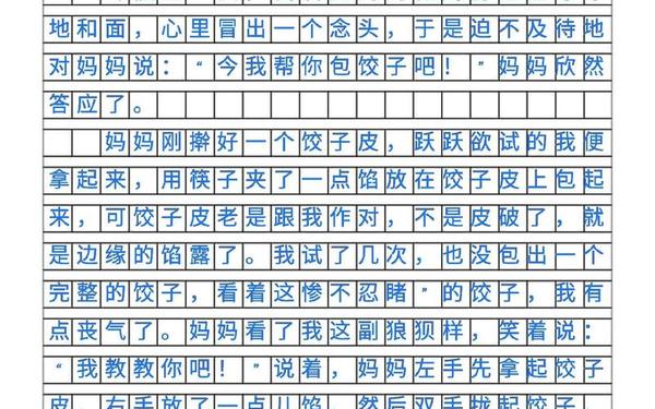 我学会了包饺子400字作文 那一刻我长大了包饺子400字