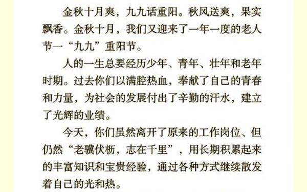 重阳节老人致辞简短,重阳节的意义10个字