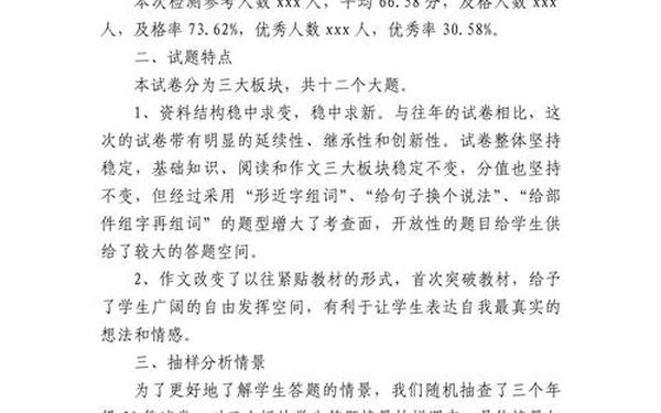 二年级语文期末试卷分析,二年级语文反思简短