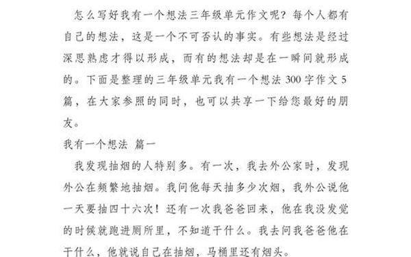 我有一个想法满分作文300字—我有一个想法300字左右