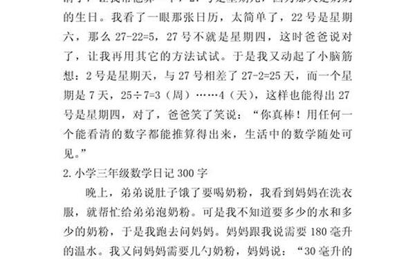小学三年级日记300字优秀范文 小学日记300篇