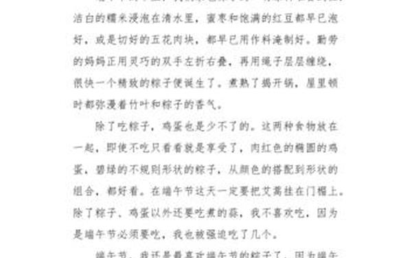 快乐端午节作文300字三年级—端午节的风俗特色