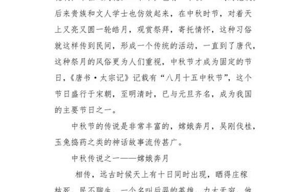 中秋节的来历简短50字、中秋节的作文240个字
