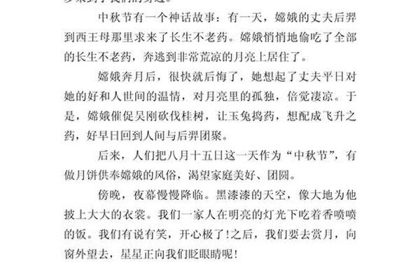 小学生中秋节作文、六年级中秋节小作文
