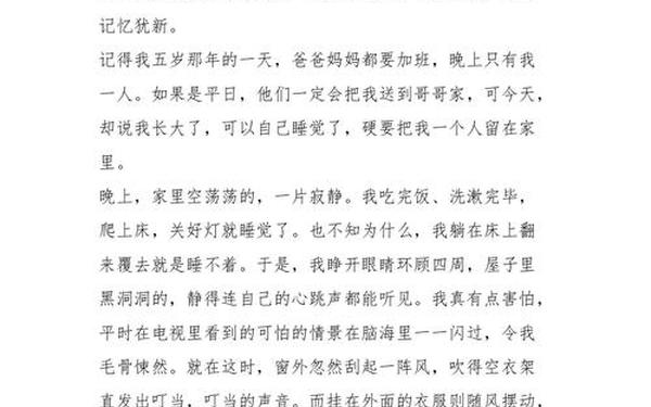 个人成长经历范文、个人成长类作文700字
