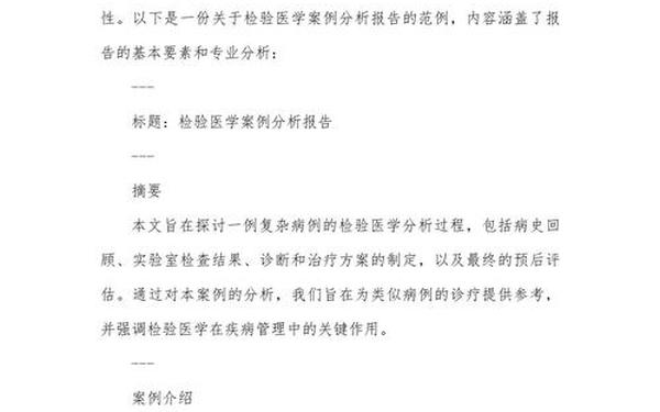 案例分析报告模板-报告案例
