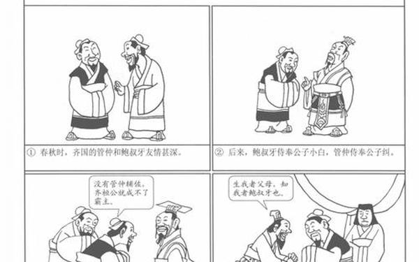 管鲍之交的故事、鲍管之交的典故是什么