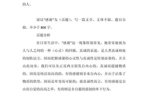 感恩社会作文、感恩社会感恩生活