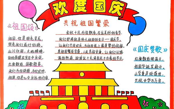 国庆节小内容-国庆节的内容文字