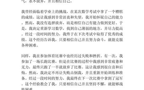 永不言弃作文—永不言弃作文600字初中优秀范文