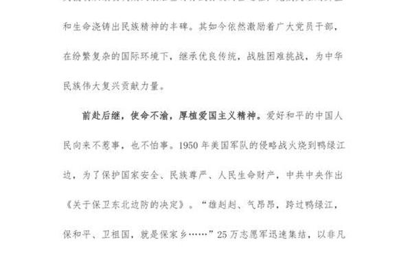 跨过鸭绿江观后感、跨过鸭绿江感悟50字