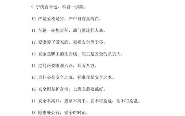 安全生产标语—安全警示语简短