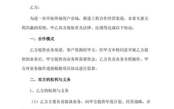 项目合作协议 合作利润分成合同