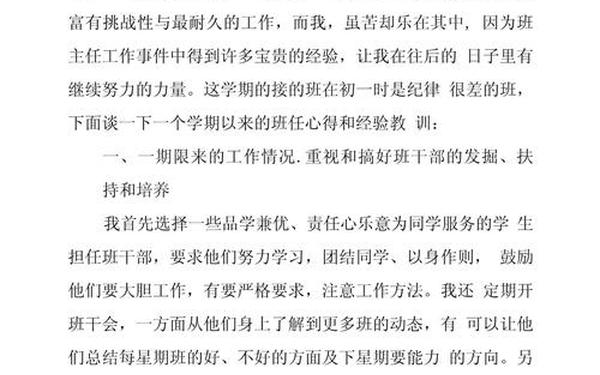 六年级下学期班主任工作总结 六年级第二学期班主任总结 六年级下学期班主任工作总结 六年级第二学期班主任总结