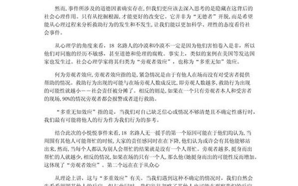 心理学案例分析;社会心理学案例