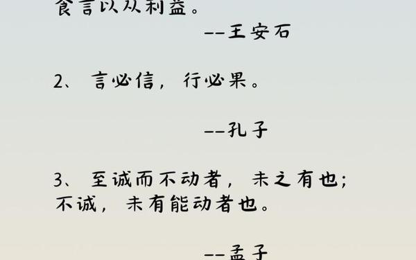 关于诚信的名言警句摘抄大全—讲诚信的名言警句