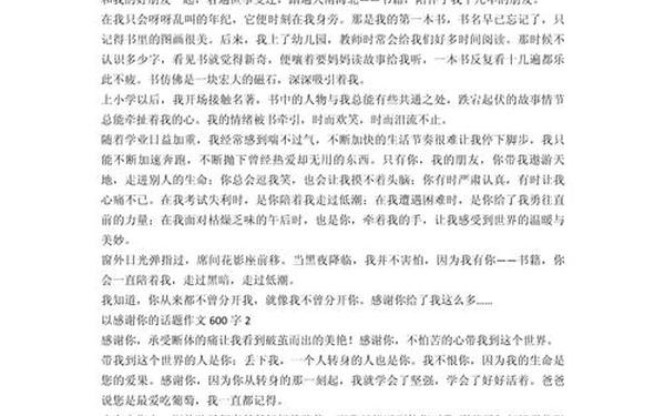 感谢生活作文-以感谢为话题写一篇作文600字