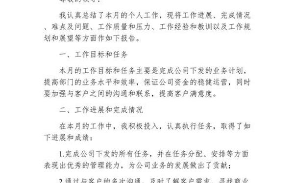 月工作总结万能模板、个人月度工作总结简短