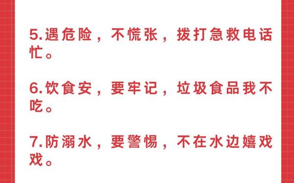 校园安全顺口溜(安全歌谣顺口溜)