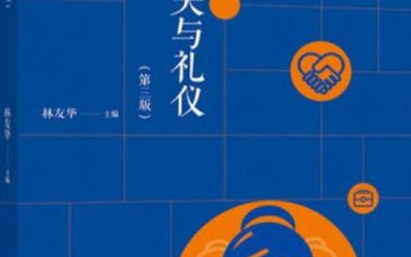 什么是公关礼仪;公关礼仪的概念
