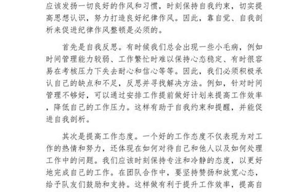 思想作风整顿个人剖析材料、深化思想整风个人剖析