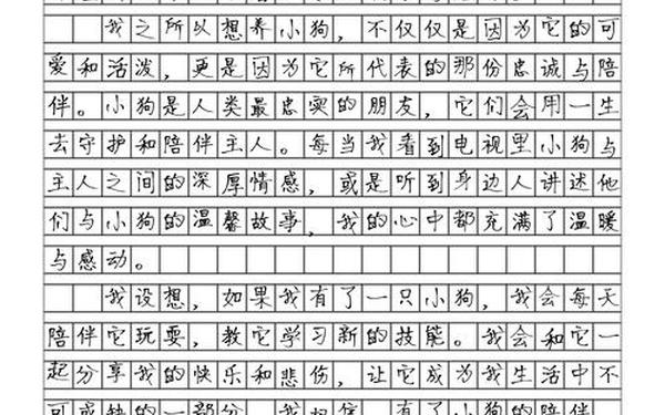 我想养的小动物二年级作文-作文我喜爱的小动物