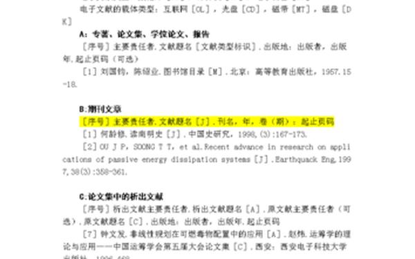 论文参考文献大全(中国知网论文免费入口)