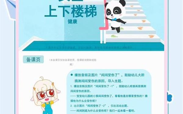 安全《小心地滑》教案(安全教案《上下楼梯》大班)