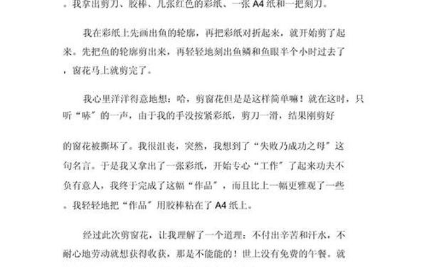剪纸的作文、剪纸小练笔100字