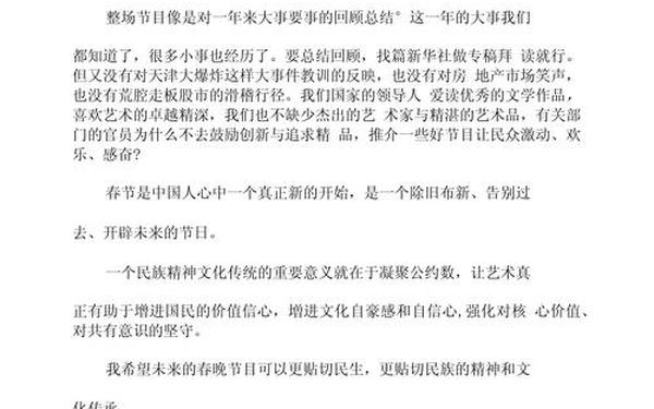 文艺晚会总结 春晚节目老师总结