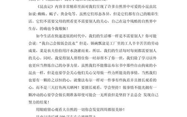 六年级读后感500字-六年级下册读后感500字左右