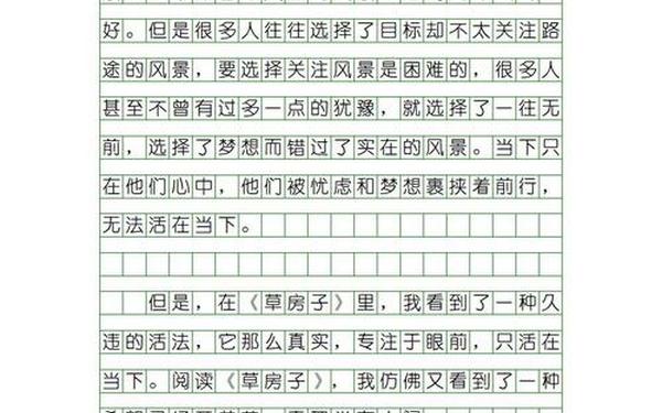 读草房子有感,《草房子》有感作文