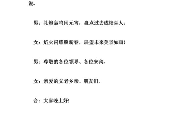 龙年元宵晚会主持词-元宵节主持词开场白