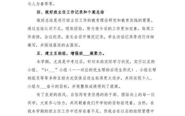 四年级班级工作总结_四年级下学期班主任工作总结 四年级班级工作总结_四年级下学期班主任工作总结