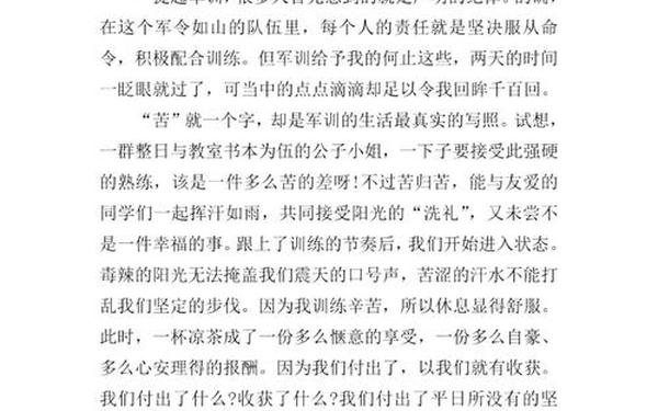 军训感言800字 大学生军训心得体会