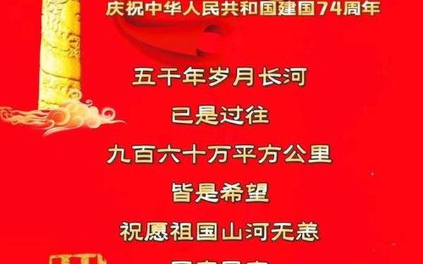国庆节祝福语简短、国庆节很火的一句话
