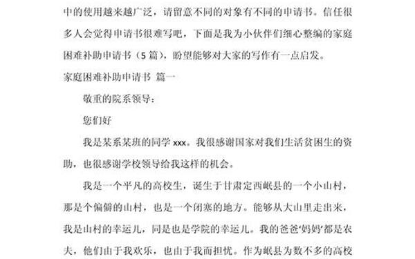 困难补助申请_农村困难家庭救助申请 困难补助申请_农村困难家庭救助申请