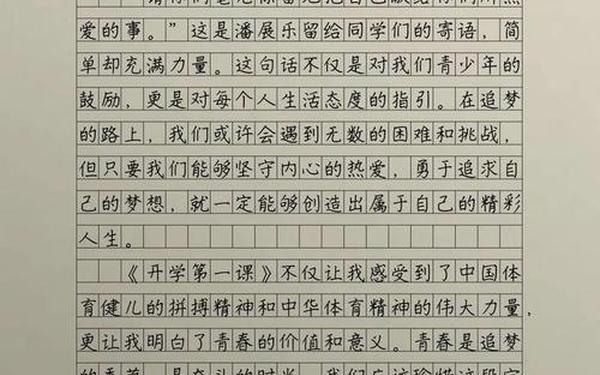 开学第一课2024年最新读后感,2024年开学第1课观后感