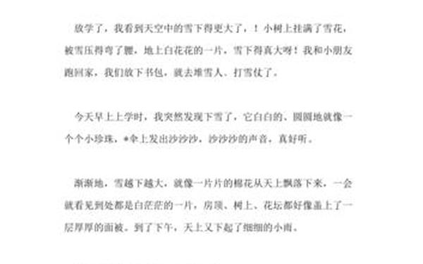 冬雪作文100字、冬雪日记100字大全