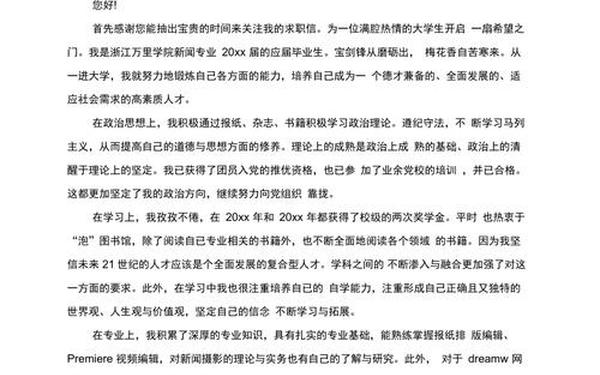 求职信范文例子、求职信模板范文大学生