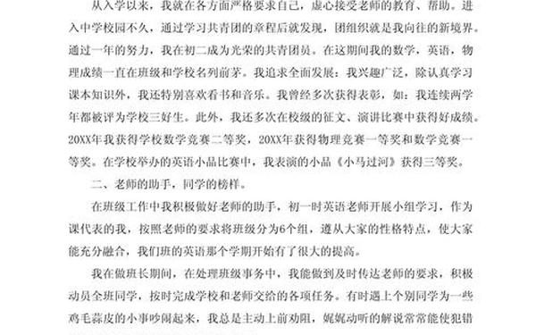 省级三好学生主要事迹_省优秀学生事迹500字