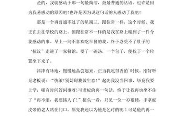 感动在身边作文(身边感动人物作文)
