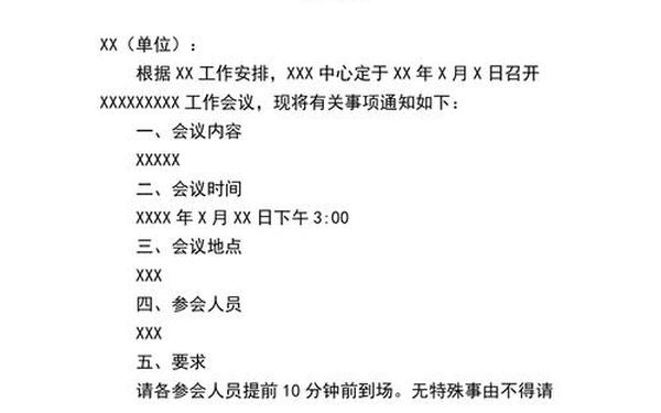 会议通知范文;会议通知怎么写范文模板