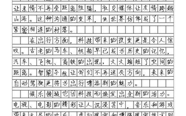 什么让生活更美好六年级作文、科技让生活更美好
