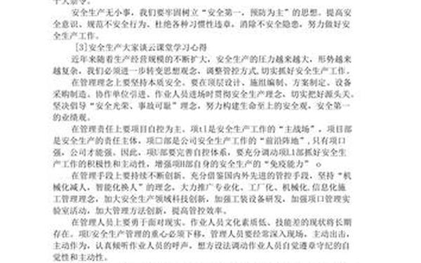 安全生产大家谈 安全大讨论 安全生产大家谈 安全大讨论
