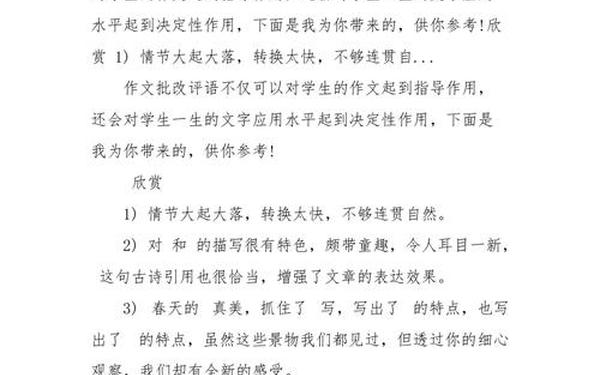 小学生作文评语简短精辟、批改作文评语大全小学(语文) 小学生作文评语简短精辟、批改作文评语大全小学(语文)