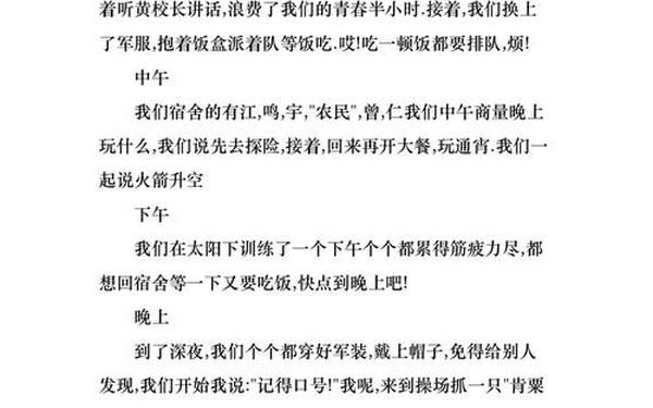 小学军训作文-一篇270字的军训作文四年级