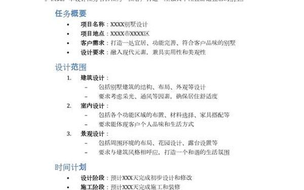 任务书范文,任务书范本