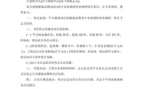 品牌转让合同_品牌转让协议书模板