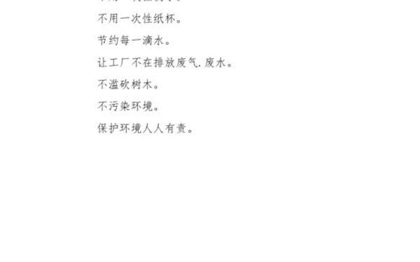 保护环境的50字短文—保护环境简短50字免费